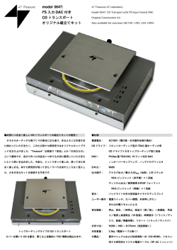 model 0647: I2S 入力 DAC 付き CD トランスポート