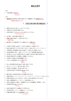 解剖生理学まとめ