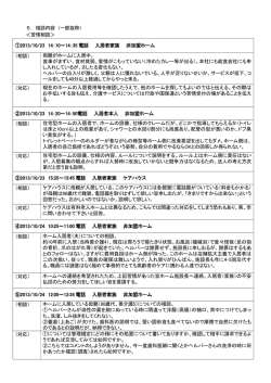 苦情相談 - 公益社団法人 全国有料老人ホーム協会