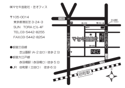マセキ芸能社・芝オフィス 105-0014 東京都港区芝 3-24