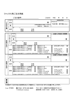 FAX注文用紙ダウンロード