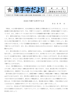 未来を予測する科学する目