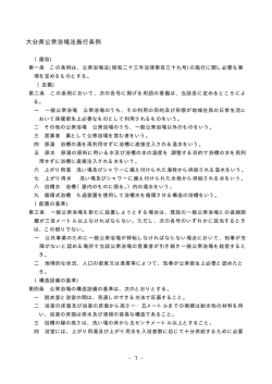 大分県公衆浴場法施行条例