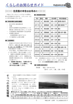 月日 曜日 場所 受付時間 申告対象地区 2月16日 火 磯谷会館