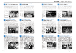 まちの話題