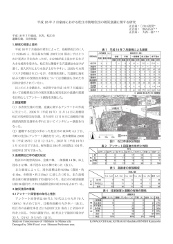 平成 18 年 7 月豪雨における松江市街地住民の被災意識に関する研究