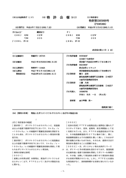 【請求項1】 ポリテトラフルオロエチレンに、結晶融 点以上の