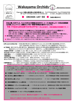 wakayama orchids-list56 へのリンク