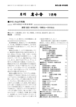 月刊 岩小舎 7月号