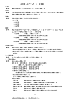 三重県シニアサッカーリーグ規約