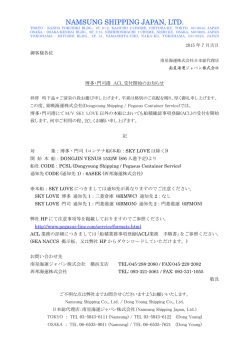 NAMSUNG SHIPPING JAPAN, LTD.