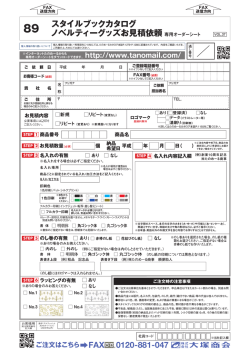スタイルブックカタログ ノベルティーグッズお見積依頼専用