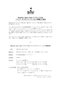 MuayThai Super Fight アマチュア大会 「スック ワンキン