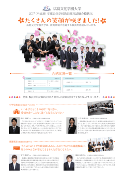 広島文化学園大学