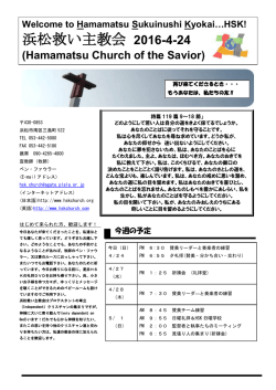 浜松救い主教会 2016-4-24