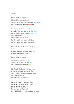 Frozen..................................................../ Born of cold and winter air And