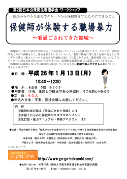 第2回日本公衆衛生看護学会ワークショップ