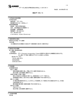 (M)SDS - 純正化学株式会社 製品検索・MSDS検索