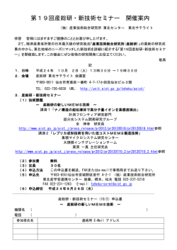 第19回産総研・新技術セミナー 開催案内