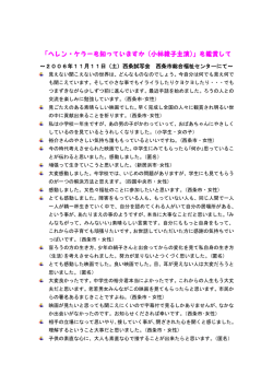 ～2006年11月11日（土）西条試写会 西条市総合福祉センターにて～