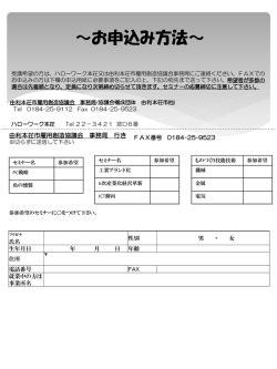 お申込み方法 - 由利本荘市雇用創造協議会