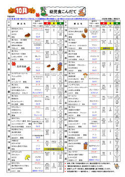 10月の幼児食献立表
