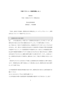 第60回「中国への進出(その7) - 持株会社2」