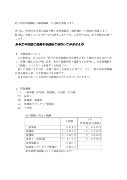 あなたの知識と経験を市役所で活かしてみませんか