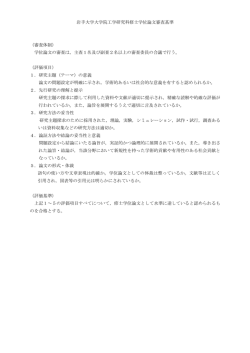 岩手大学大学院工学研究科修士学位論文審査基準 （審査体制） 学位