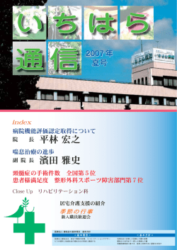 濱田 雅史 - いちはら病院