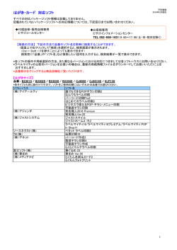 はがき・カード 対応ソフト