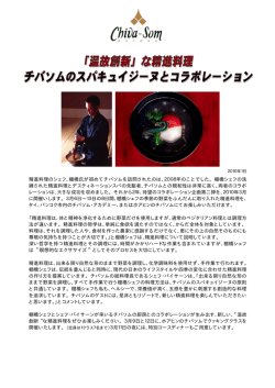 Guest Chef Tanahashi at CS_Jan10_JPN - Chiva-Som