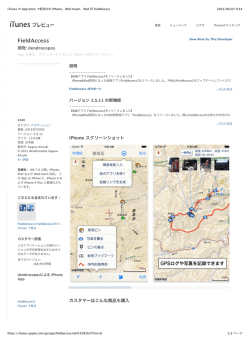 GPSロガー お役立ちアプリ