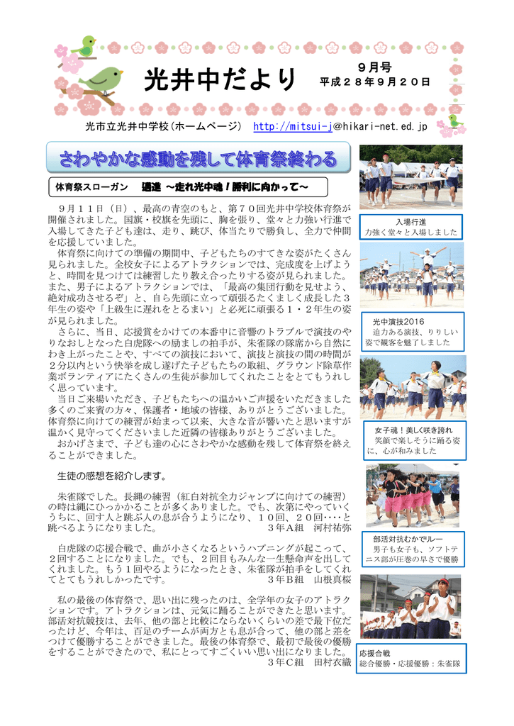 光井中だより 光井中学校