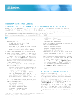 CC-SG 仮想アプライアンスおよび lmgrd ライセンス サーバ