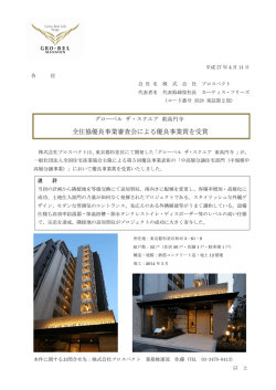 「第5回優良事業表彰」において優良事業賞を受賞致しました。
