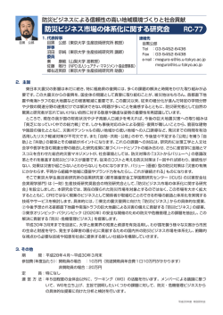 1. 代表幹事 目黒 公郎（東京大学 生産技術研究所 教授） 幹事 沼田 宗純