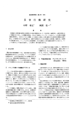 災害行動研究