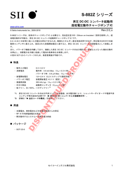 S-882Z シリーズ - Seiko Instruments