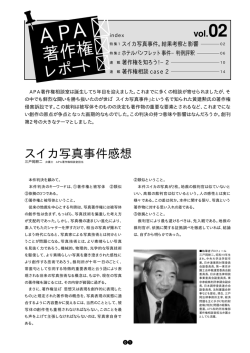 著作権 - 日本広告写真家協会