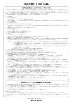 お取引時確認へのご協力のお願い