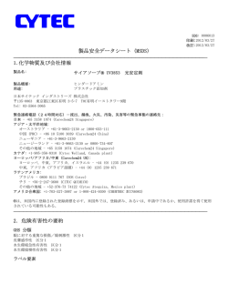 製品安全データシート (MSDS) 1.化学物質及び会社情報 2. 危険有害性