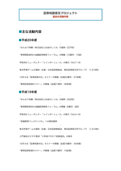 過去の活動内容（PDF）