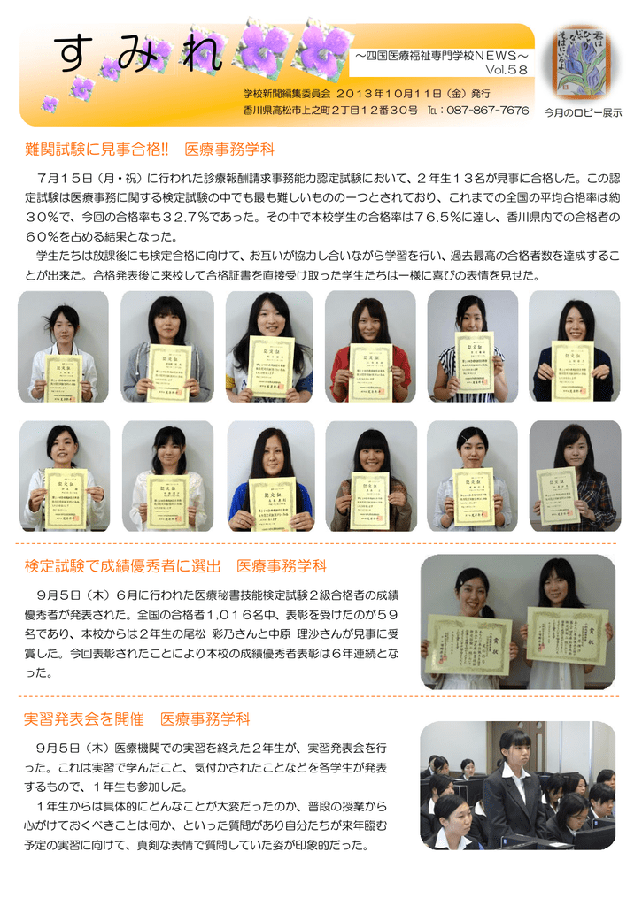 す み れ 四国医療福祉専門学校