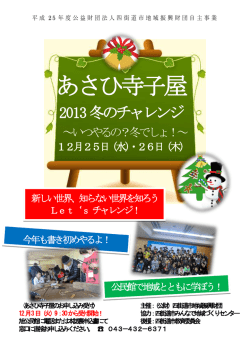 あさひ寺子屋 - 四街道市地域振興財団