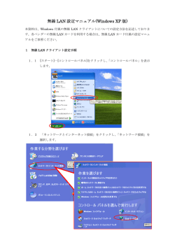 無線 LAN 設定マニュアル(Windows XP 版)