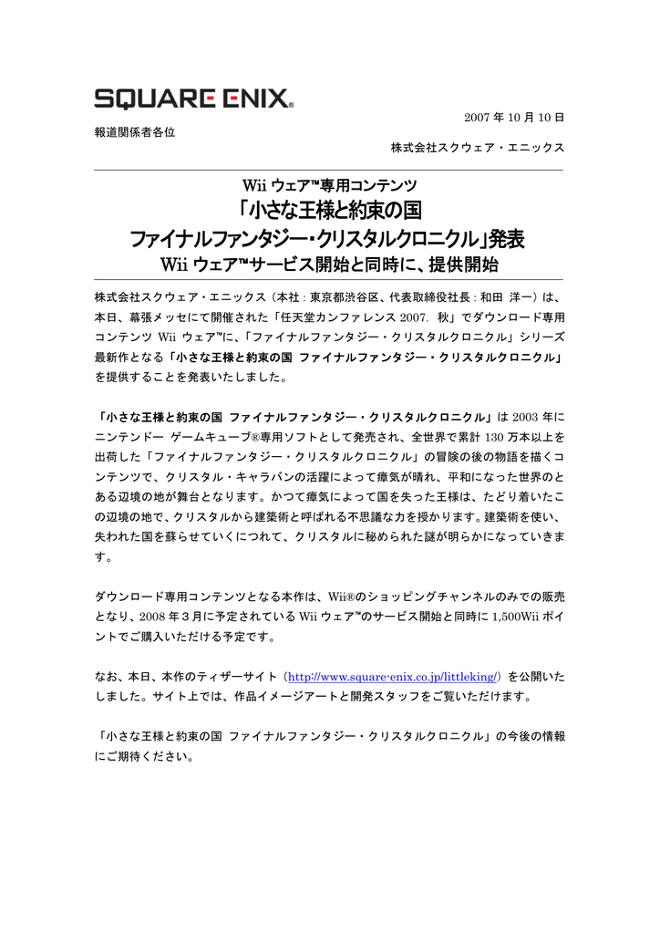 小さな王様と約束の国 ファイナルファンタジー クリスタルクロニクル 発表