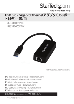 USB 3.0 - Gigabit Ethernetアダプタ（USBポー ト付き