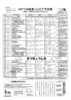 3がつの 3がつの給食こんだて予定表 そつぎょうしき そつぎょうしき