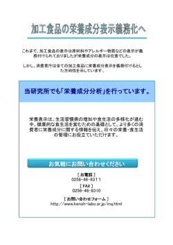 加工食品の栄養成分表示義務化へ